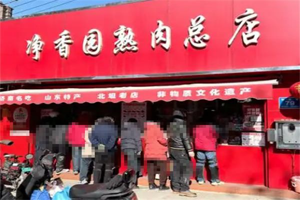 净香园