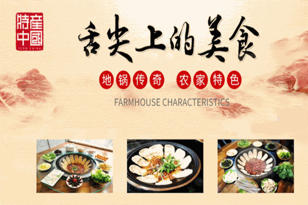 地锅传奇餐饮