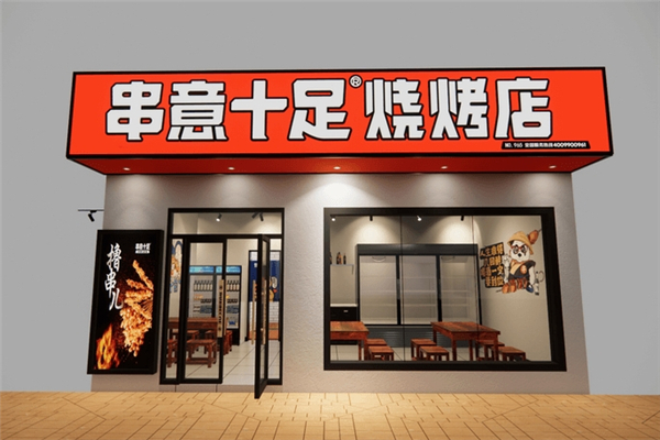串意十足烧烤店