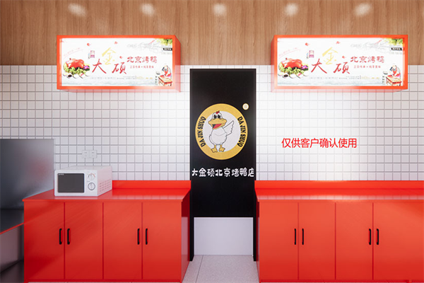 大金硕烤鸭