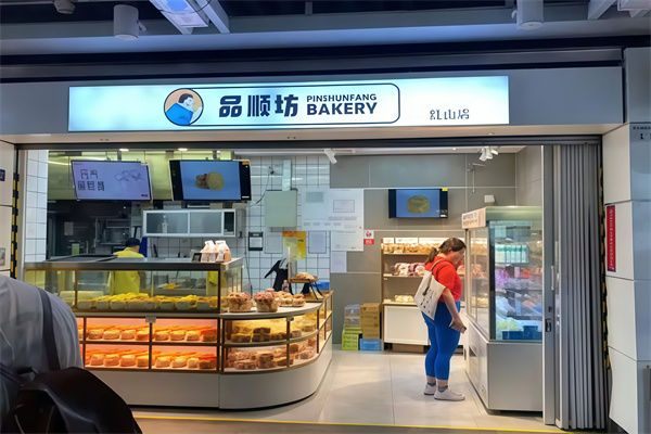 品顺坊面包店