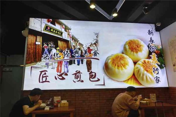 新长征煎包