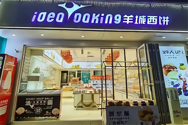 羊城西饼蛋糕店