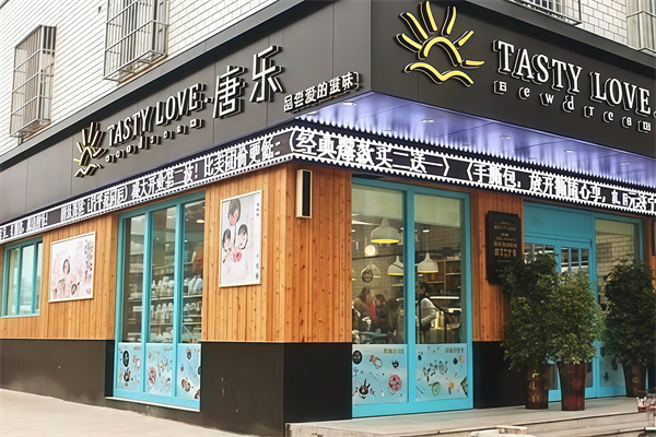 唐乐蛋糕店