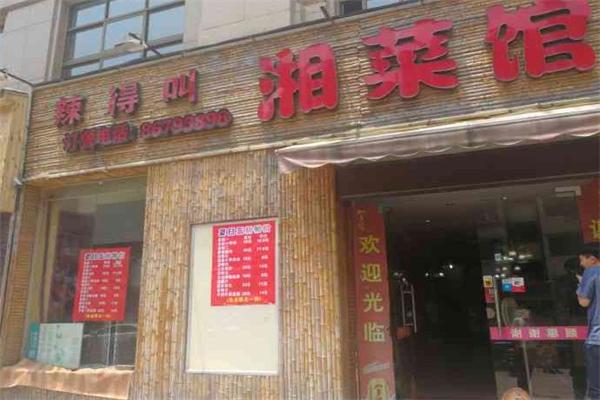 辣得叫湘菜馆加盟