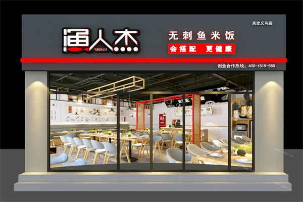 渔人杰鱼米饭