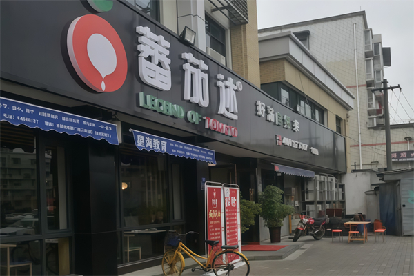 番茄述汤锅 番茄述汤锅