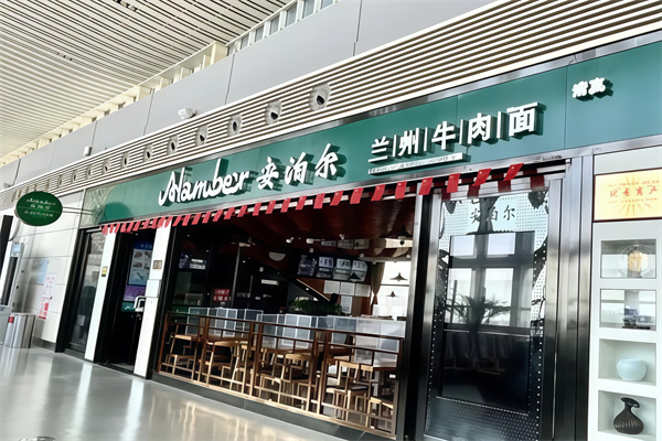 安泊尔牛肉面