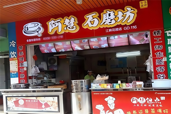 阿慧石磨坊