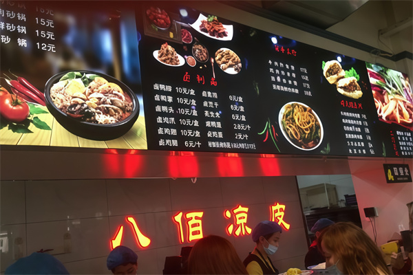 八佰凉皮