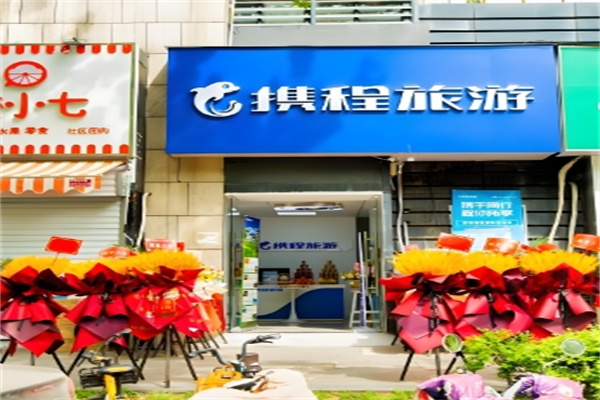 携程旅行门店加盟