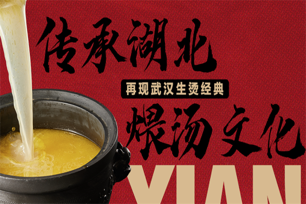 烫锅鲜砂锅串串香