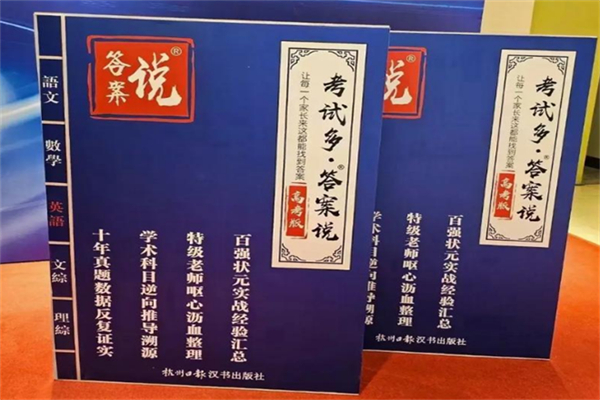 答案说