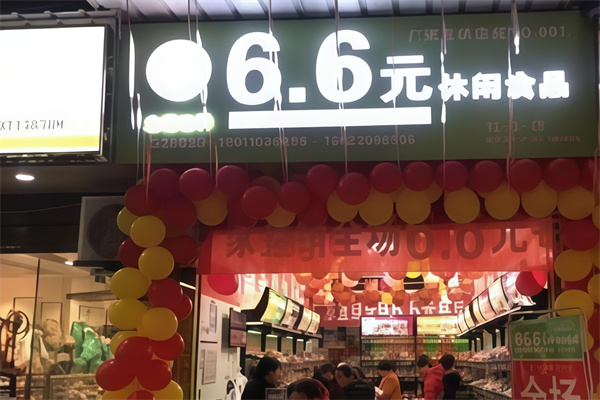 6.6元休闲食品