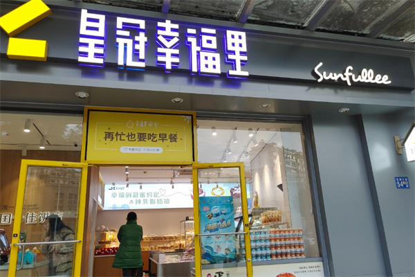 皇冠幸福里蛋糕