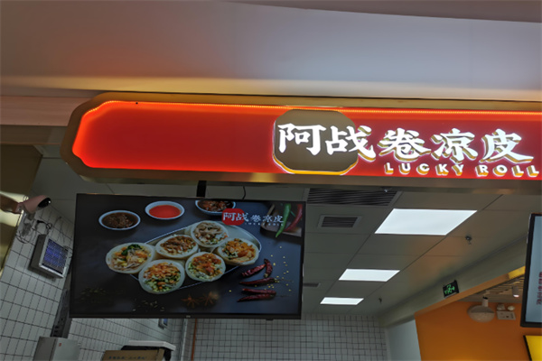 阿战萧县卷面皮