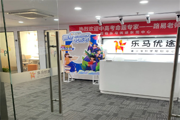 乐马优途