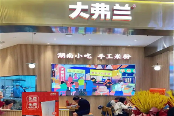 大弗兰 大弗兰