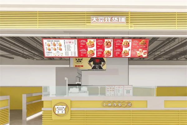 大富炸货铺