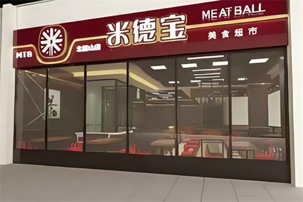 米德宝快餐