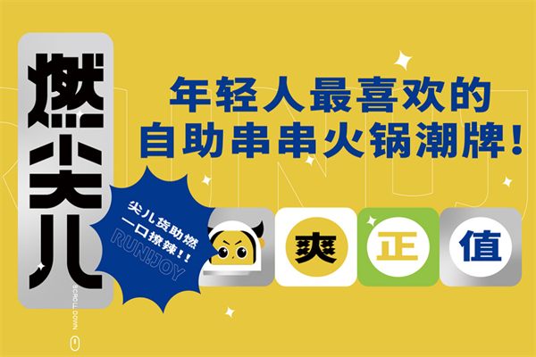 燃尖儿串物局