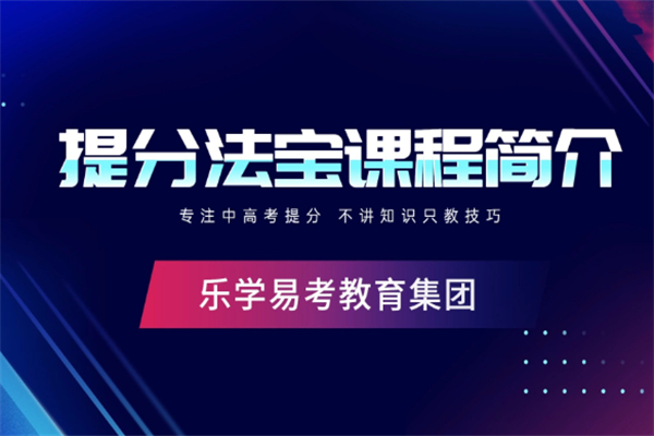 提分法宝