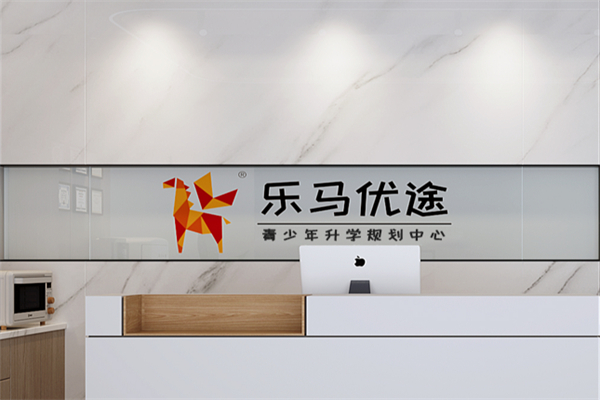 乐马优途
