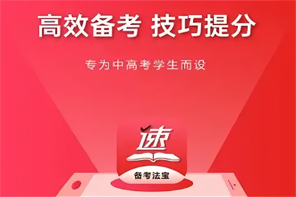 速提分