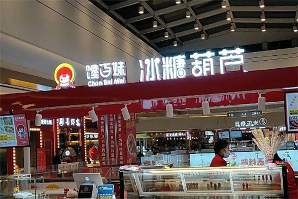 馋百味糖葫芦