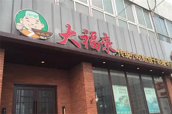 大福来锅巴菜 大福来锅巴菜