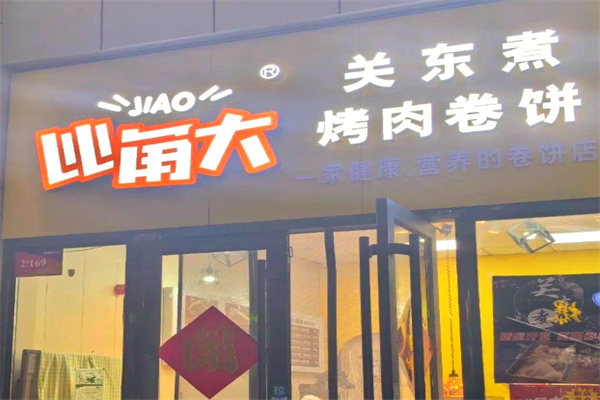 比角大卷饼