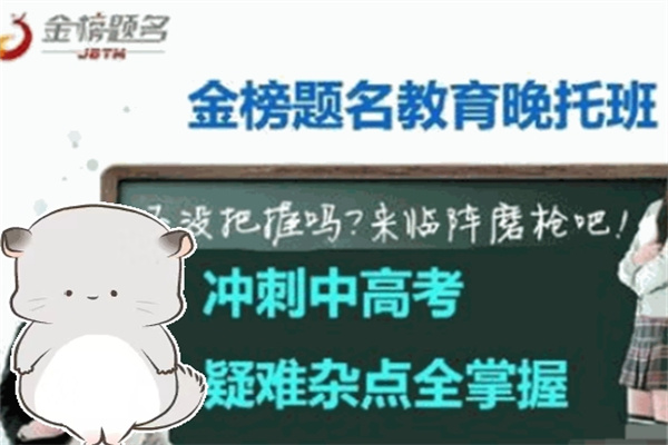 金榜题名教育