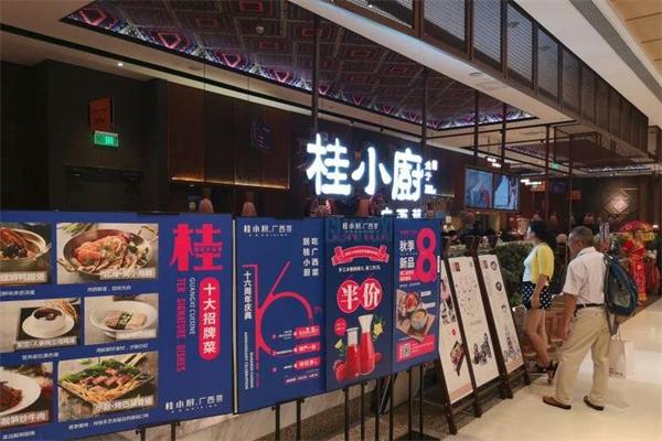 桂小厨 桂小厨