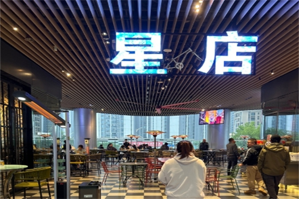 星店餐厅