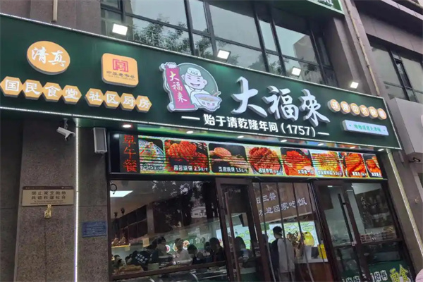 大福来锅巴菜 大福来锅巴菜