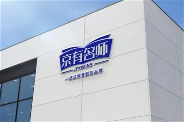 京有名师