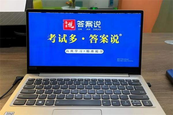 答案说