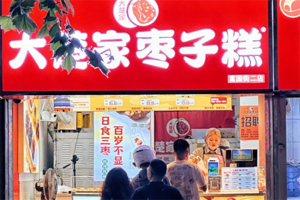 大楚家枣子糕
