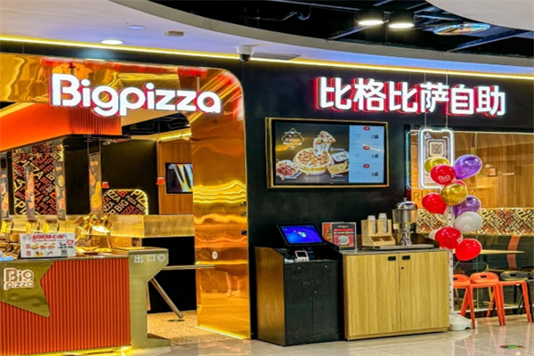 比格自助披萨