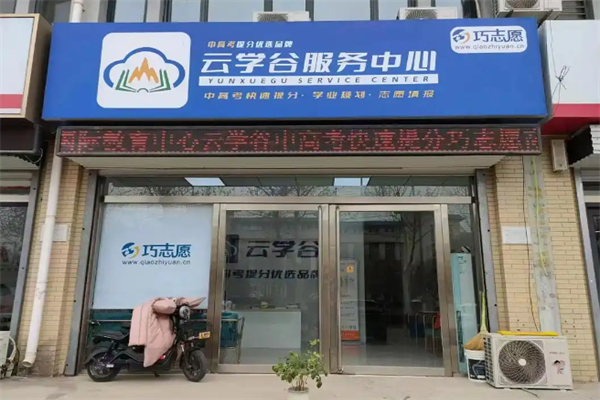 云学谷
