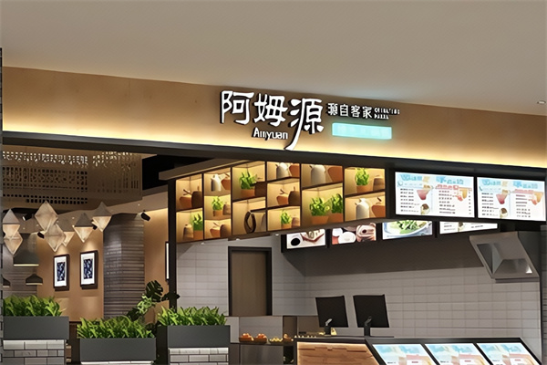 阿姆源中式快餐