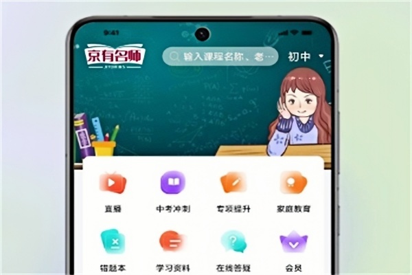 京有名师