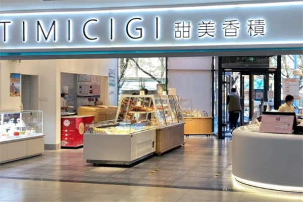 甜美香积蛋糕店