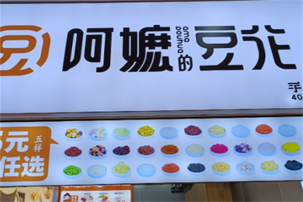 阿嬷的豆花 阿嬷的豆花