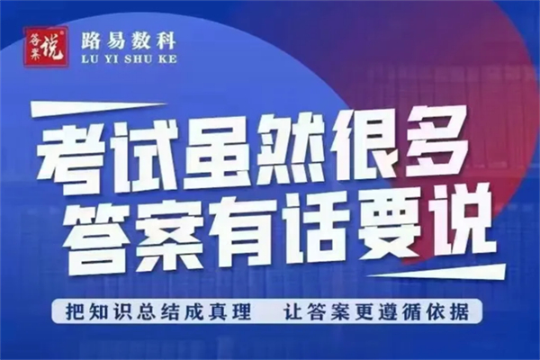 答案说