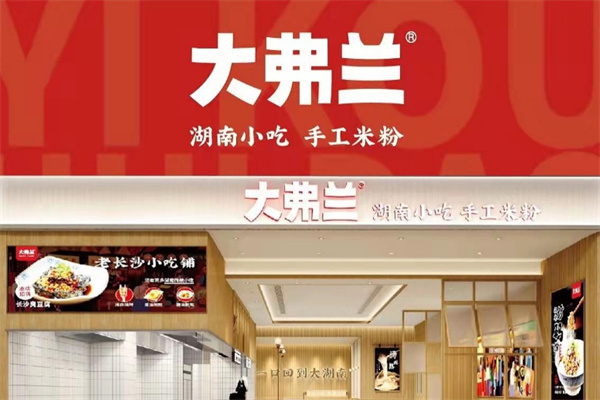 大弗兰 大弗兰
