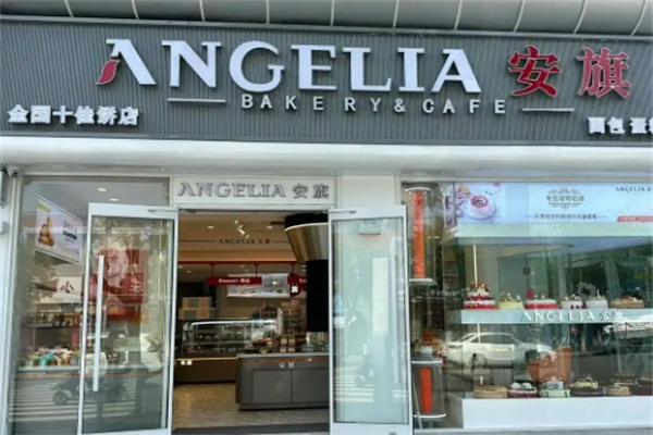 安旗蛋糕店