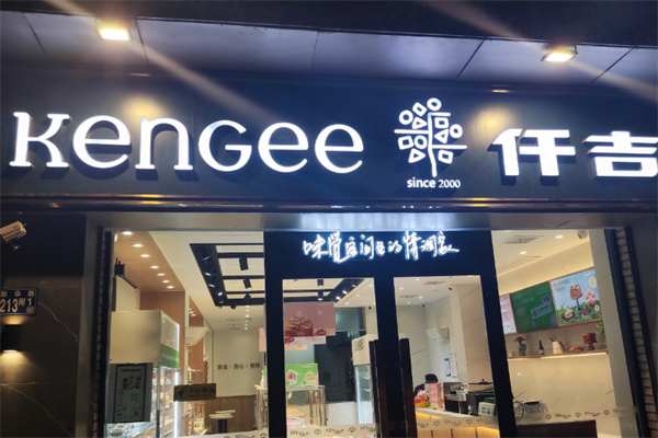仟吉蛋糕店