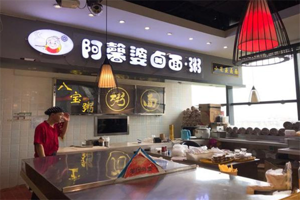 阿馨婆卤面