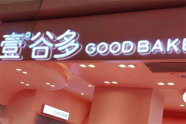 壹谷多蛋糕店